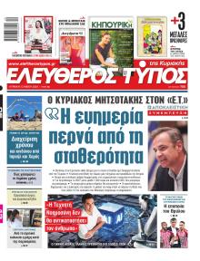 Ελεύθερος Τύπος