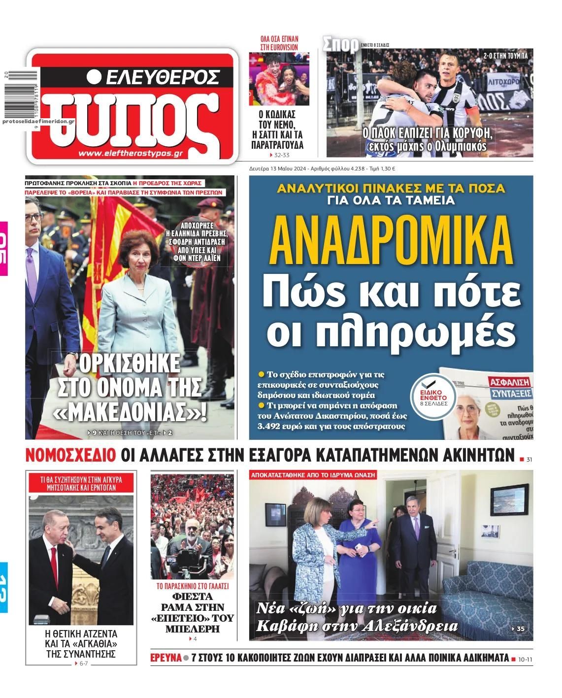 Πρωτοσέλιδο εφημερίδας Ελεύθερος Τύπος