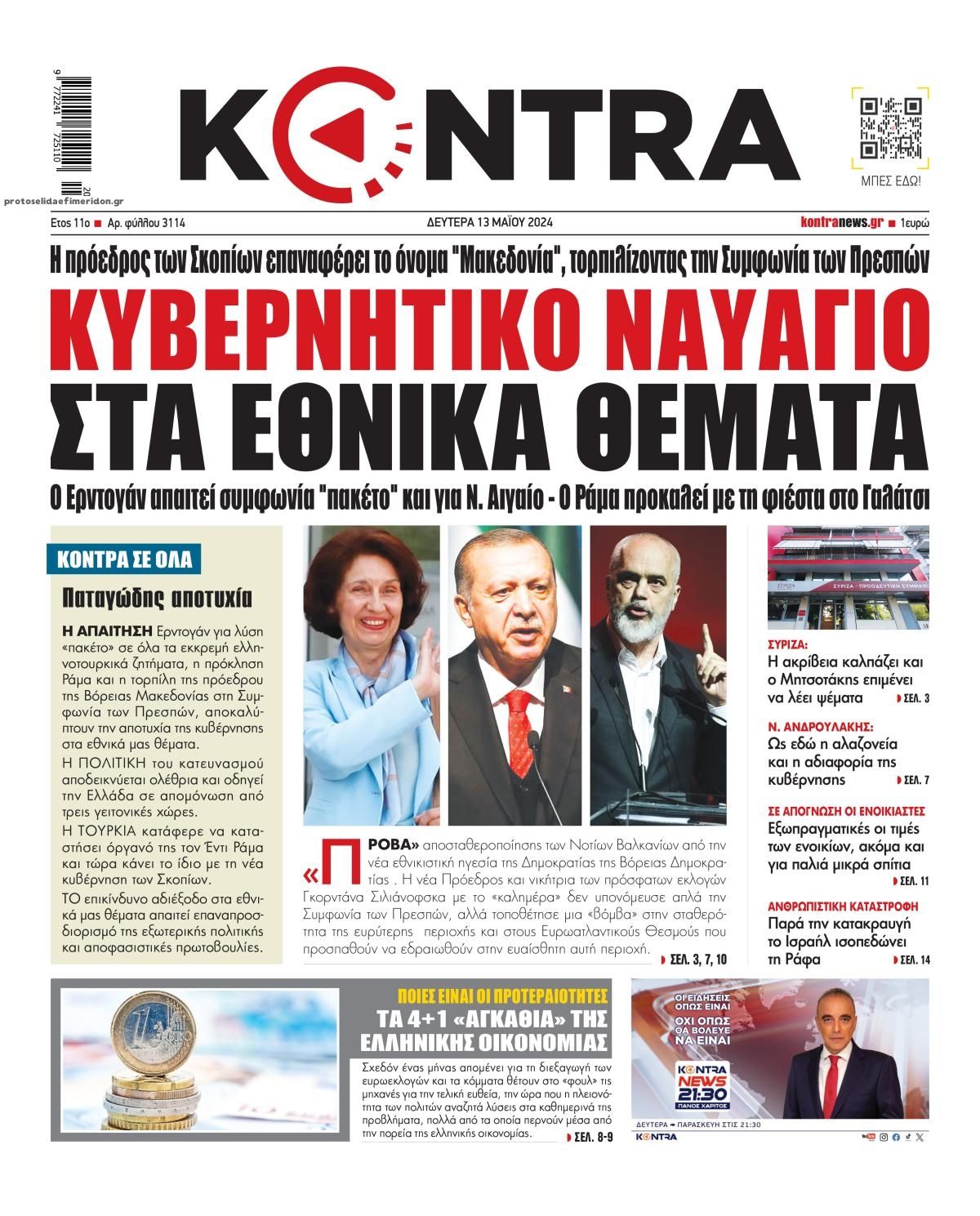 Πρωτοσέλιδο εφημερίδας Kontra News