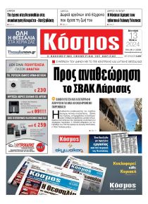 Κόσμος