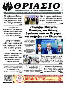 Θριάσιο