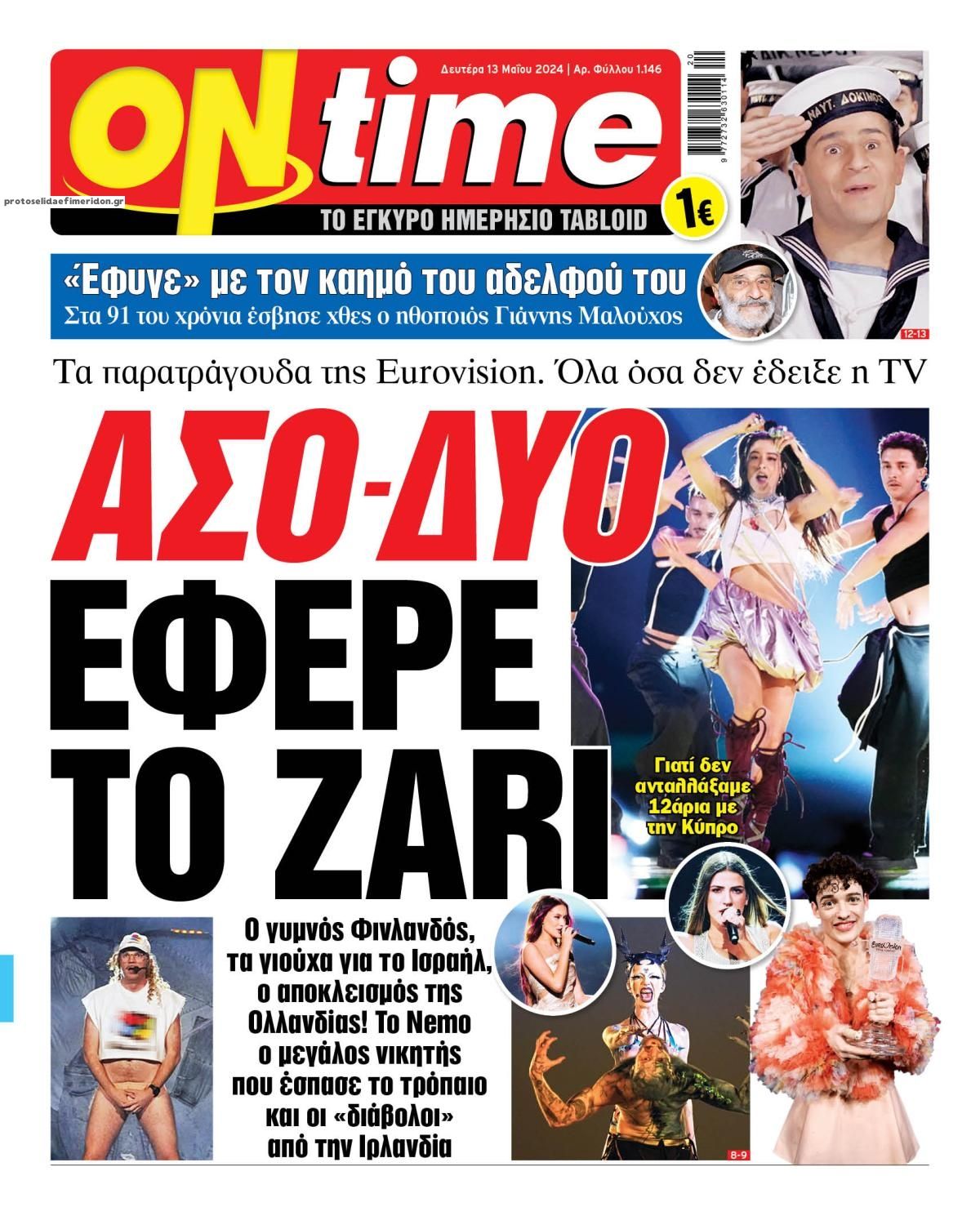 Πρωτοσέλιδο εφημερίδας On time