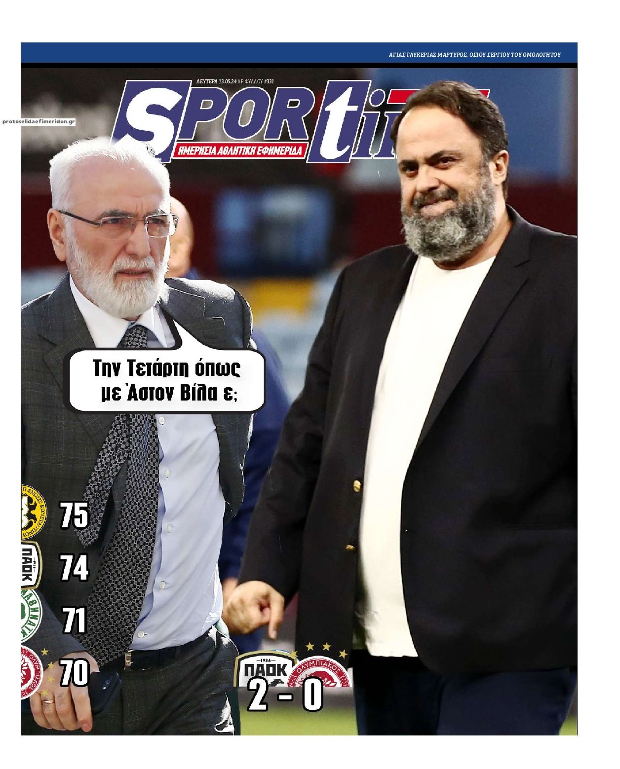 Πρωτοσέλιδο εφημερίδας Sportime