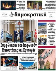 Δημοκρατική