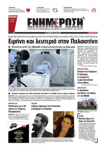 Ενημέρωση Κέρκυρας