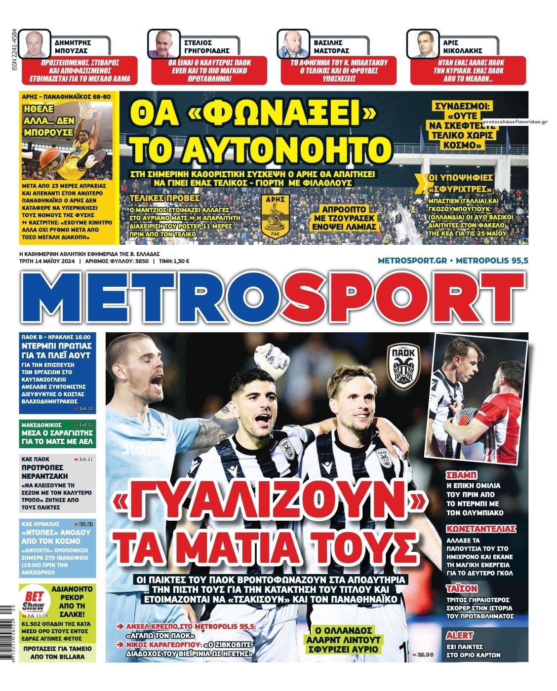 Πρωτοσέλιδο εφημερίδας Metrosport