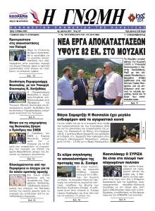 Η Γνώμη Καρδίτσας