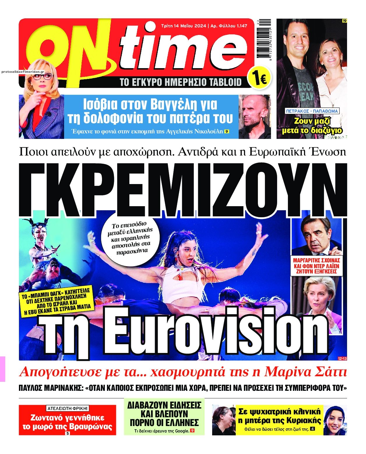 Πρωτοσέλιδο εφημερίδας On time