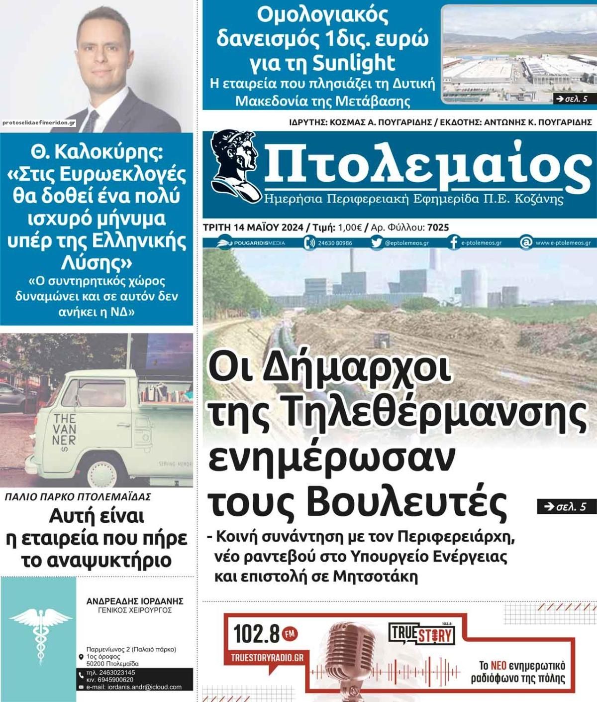 Πρωτοσέλιδο εφημερίδας Πτολεμαίος