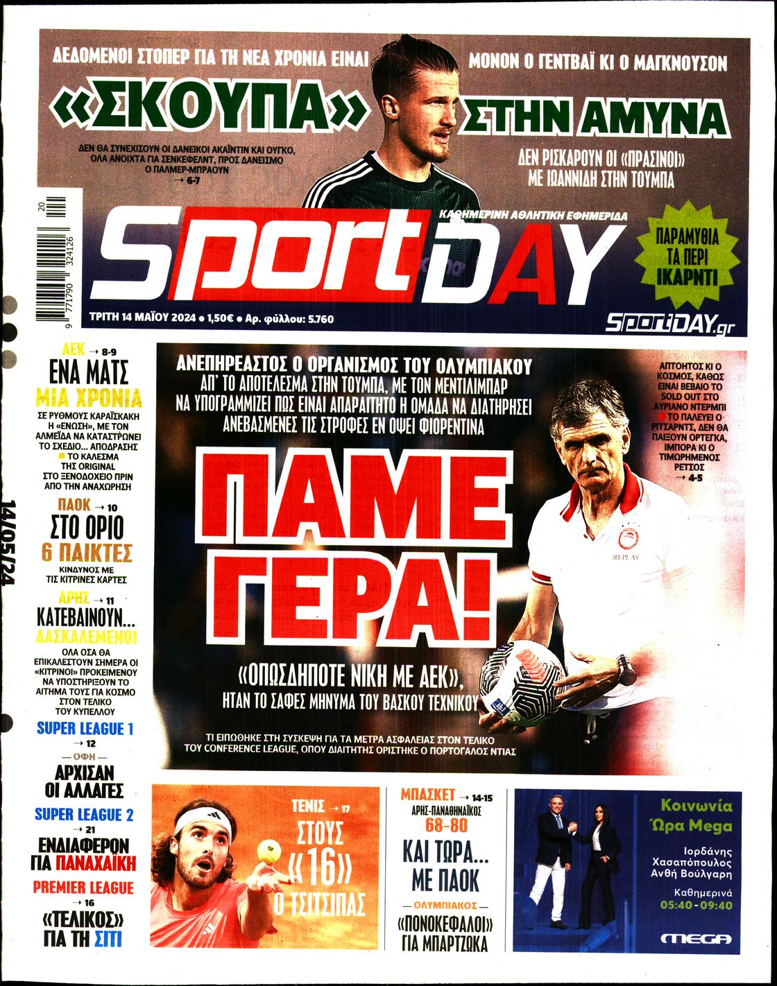 Πρωτοσέλιδο εφημερίδας Sportday