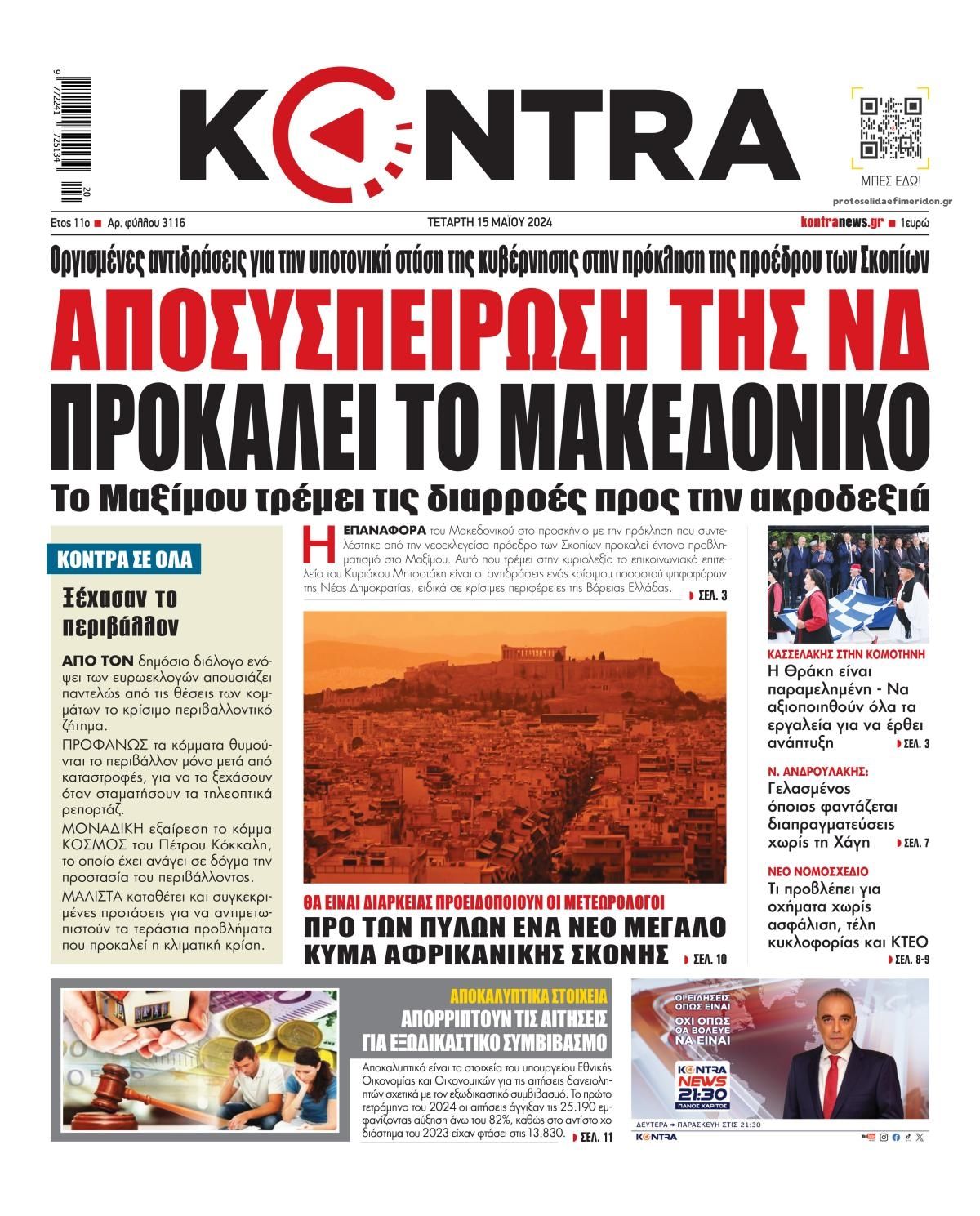 Πρωτοσέλιδο εφημερίδας Kontra News