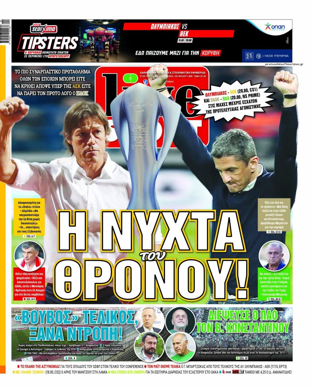 Πρωτοσέλιδο εφημερίδας Livesport