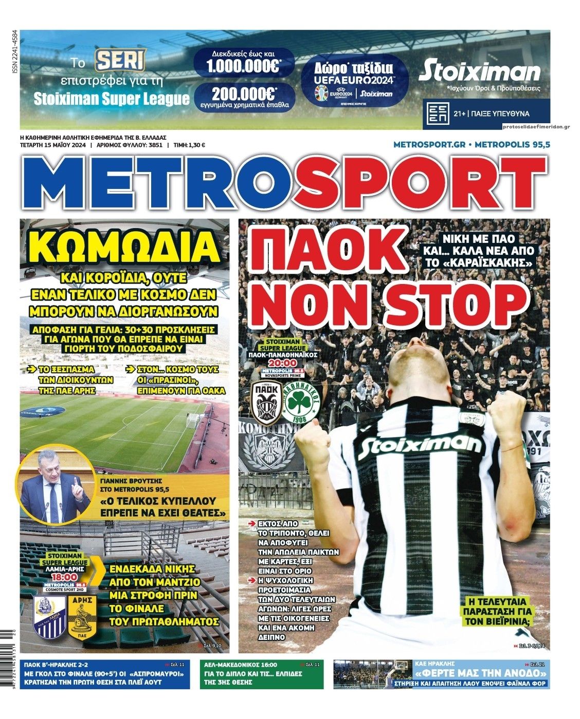 Πρωτοσέλιδο εφημερίδας Metrosport