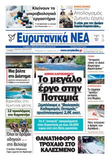 Ευρυτανικά Νέα