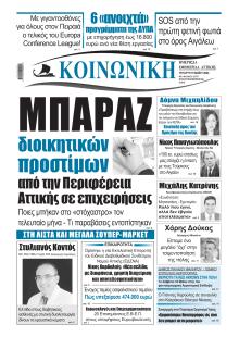 Κοινωνική