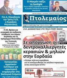 Πτολεμαίος