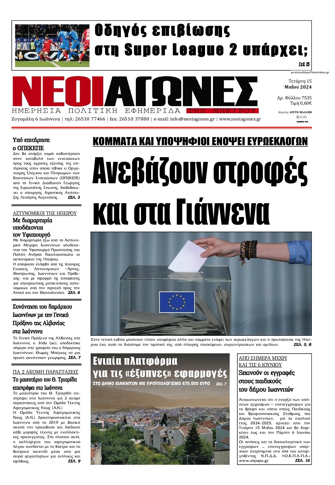 Πρωτοσέλιδο εφημερίδας Νέοι Αγώνες