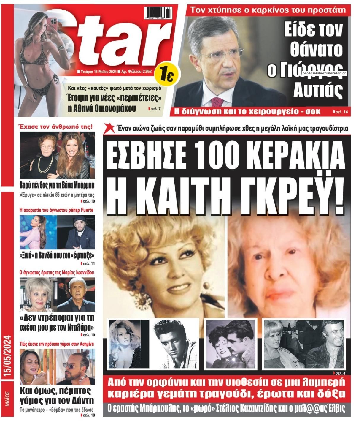 Πρωτοσέλιδο εφημερίδας Star Press