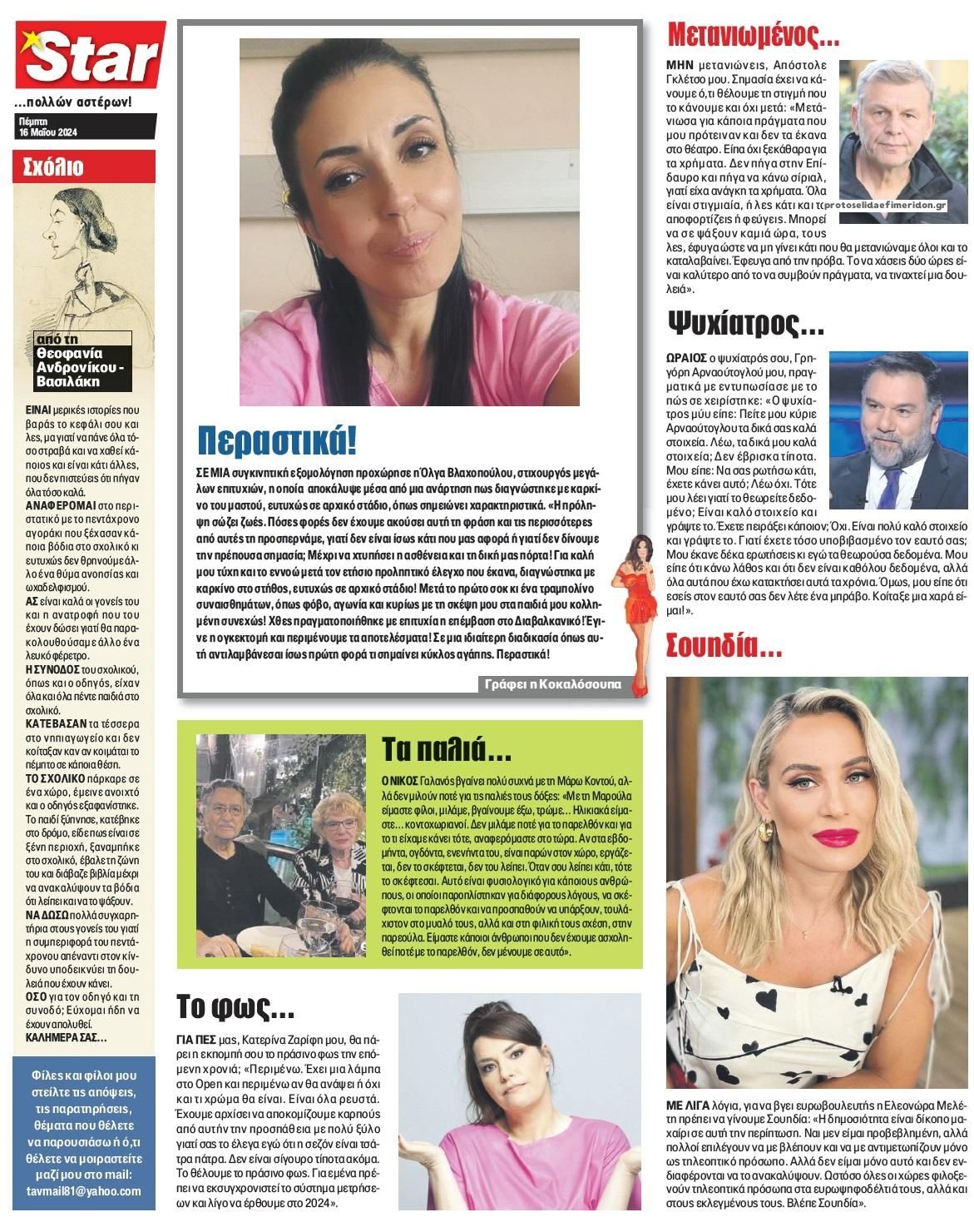 Οπισθόφυλλο εφημερίδας Star Press