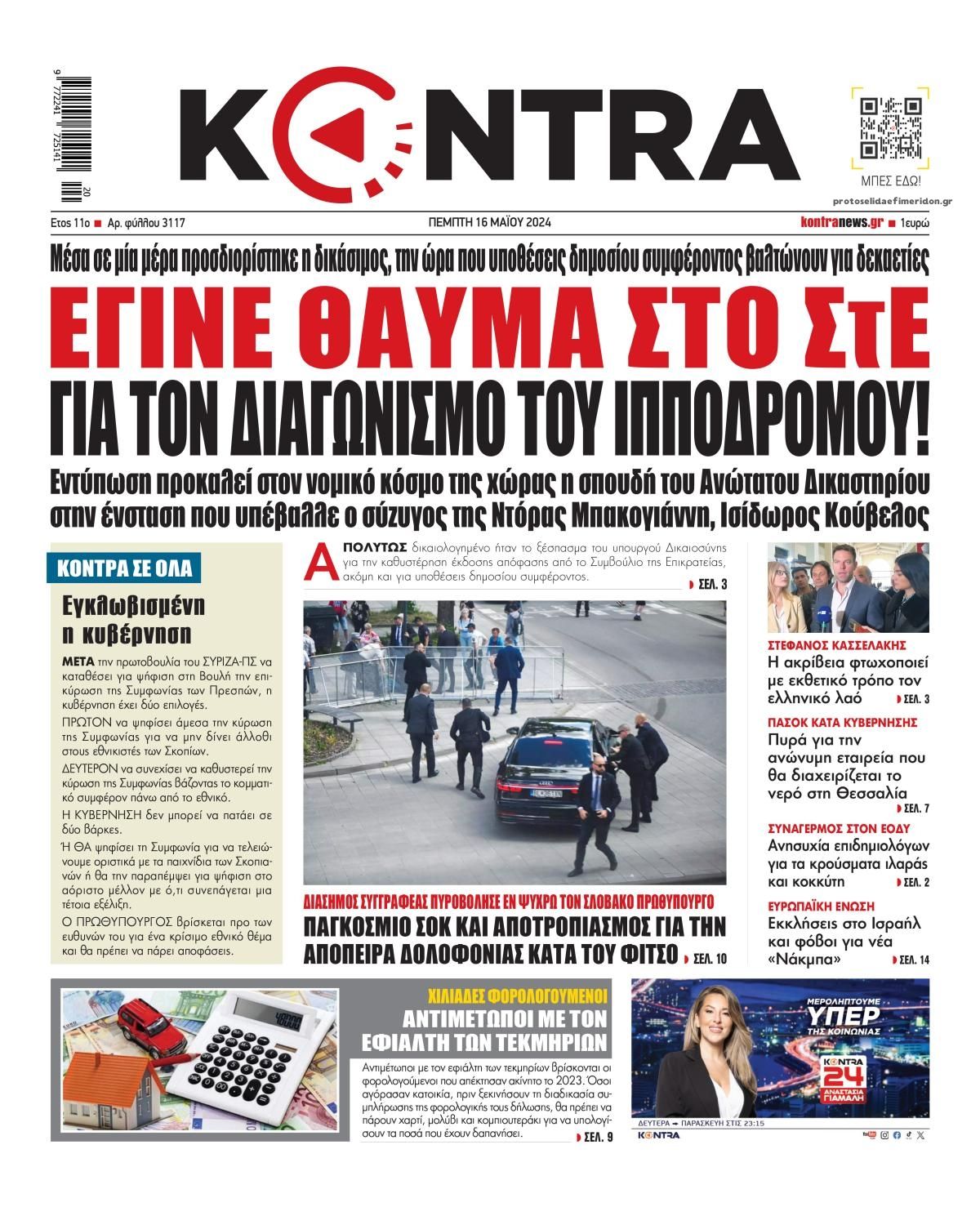 Πρωτοσέλιδο εφημερίδας Kontra News