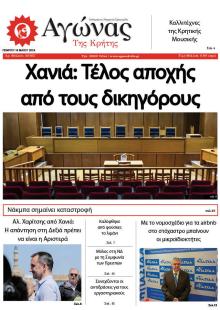 Αγώνας της Κρήτης