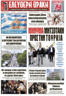 Ελεύθερη Θράκη