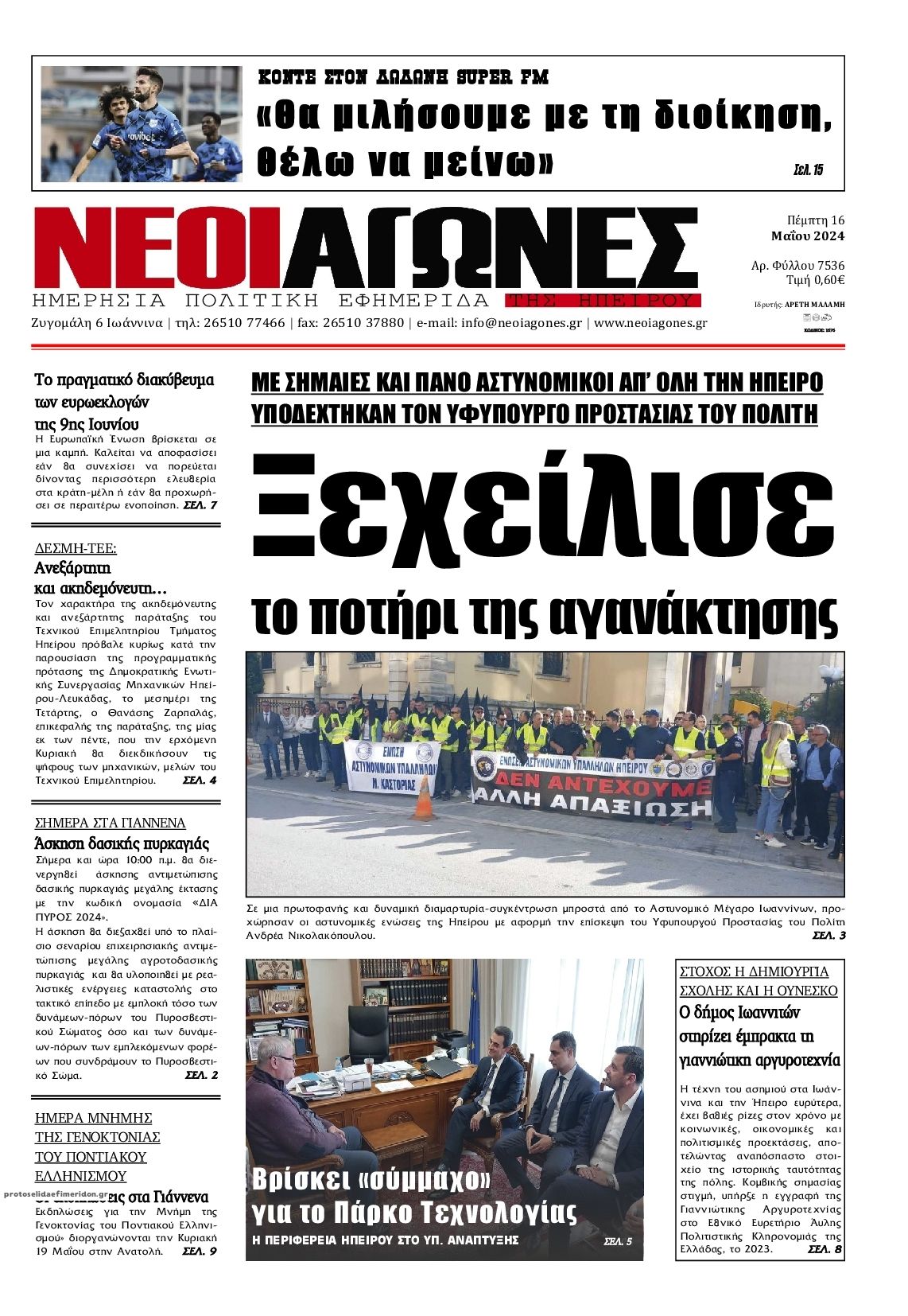 Πρωτοσέλιδο εφημερίδας Νέοι Αγώνες