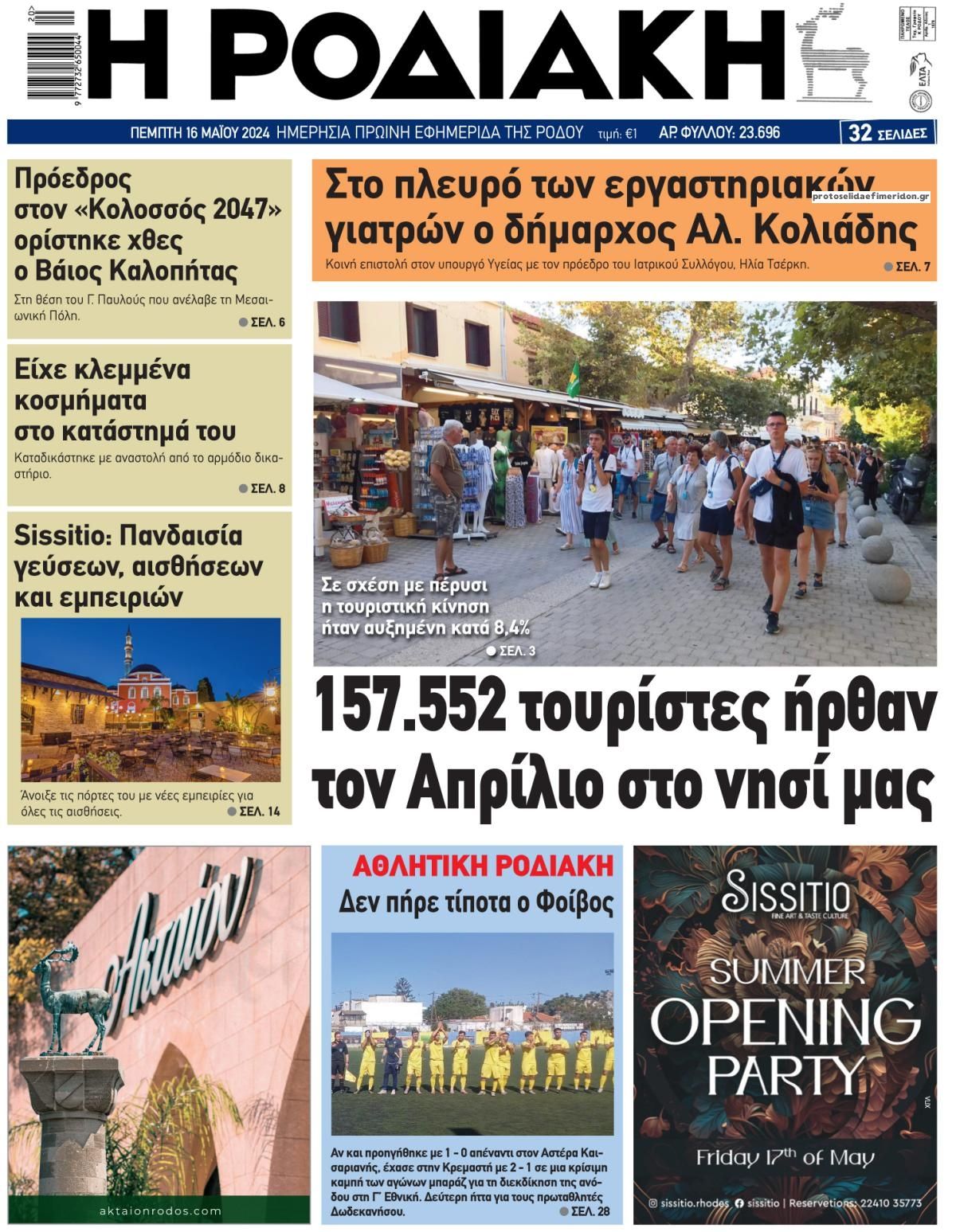 Πρωτοσέλιδο εφημερίδας Ροδιακή