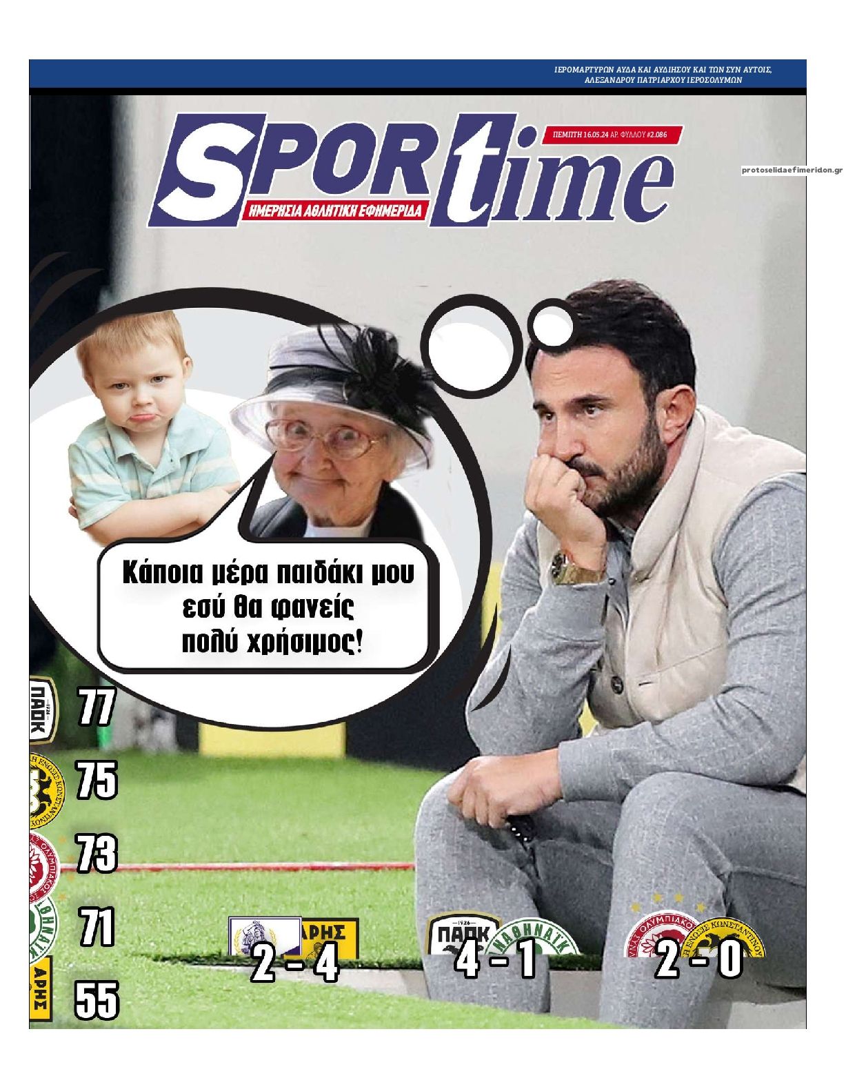 Πρωτοσέλιδο εφημερίδας Sportime