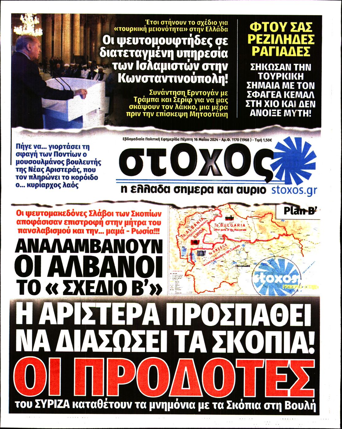 Πρωτοσέλιδο εφημερίδας Στόχος