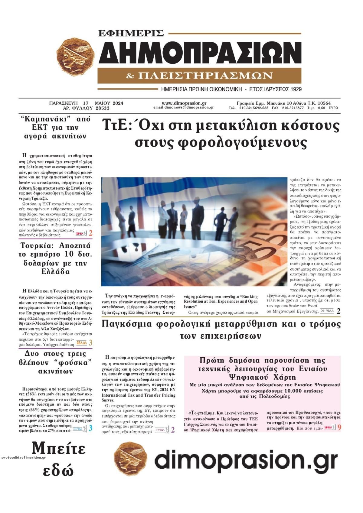 Πρωτοσέλιδο εφημερίδας Δημοπρασιών