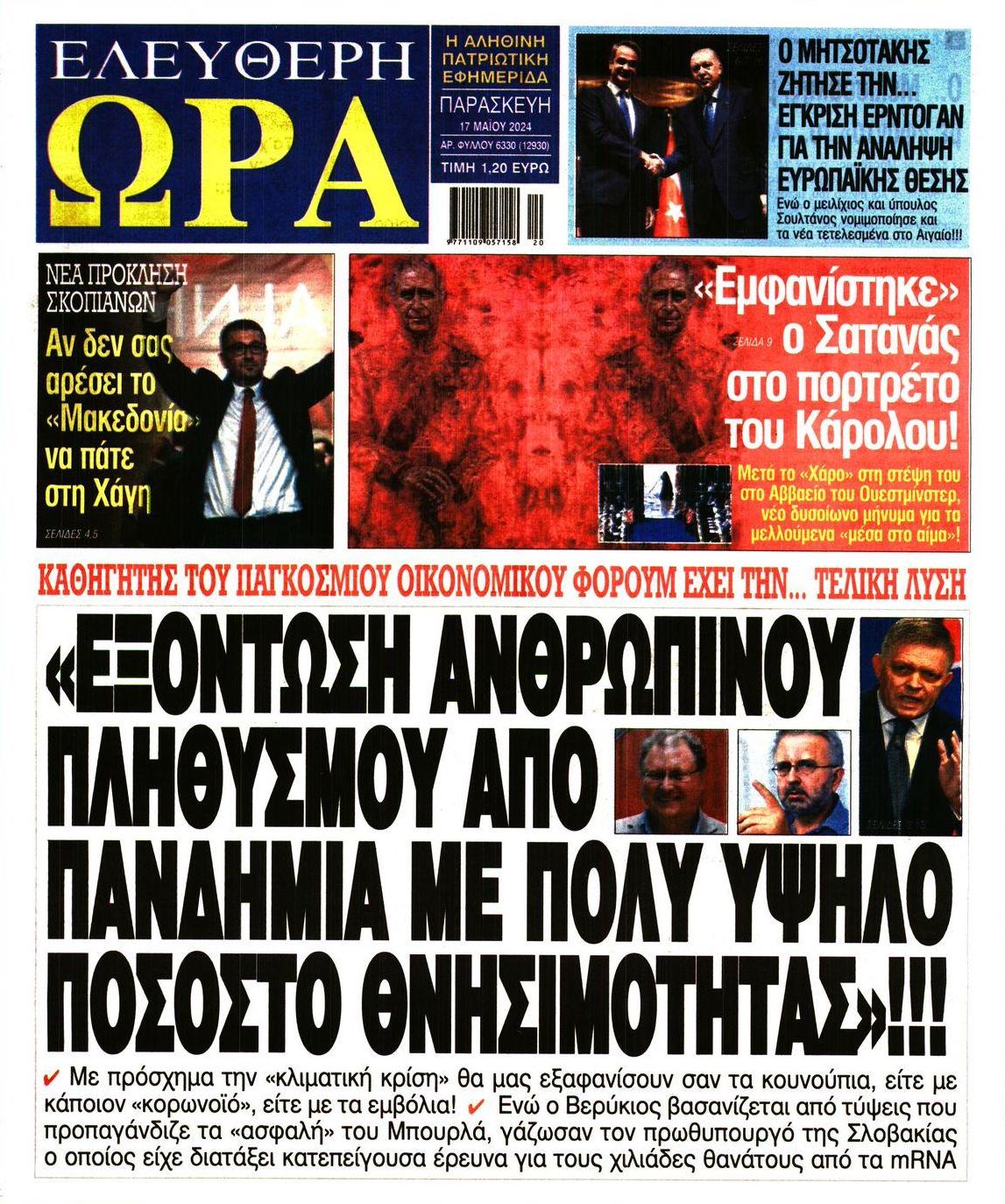 Πρωτοσέλιδο εφημερίδας Ελεύθερη Ώρα