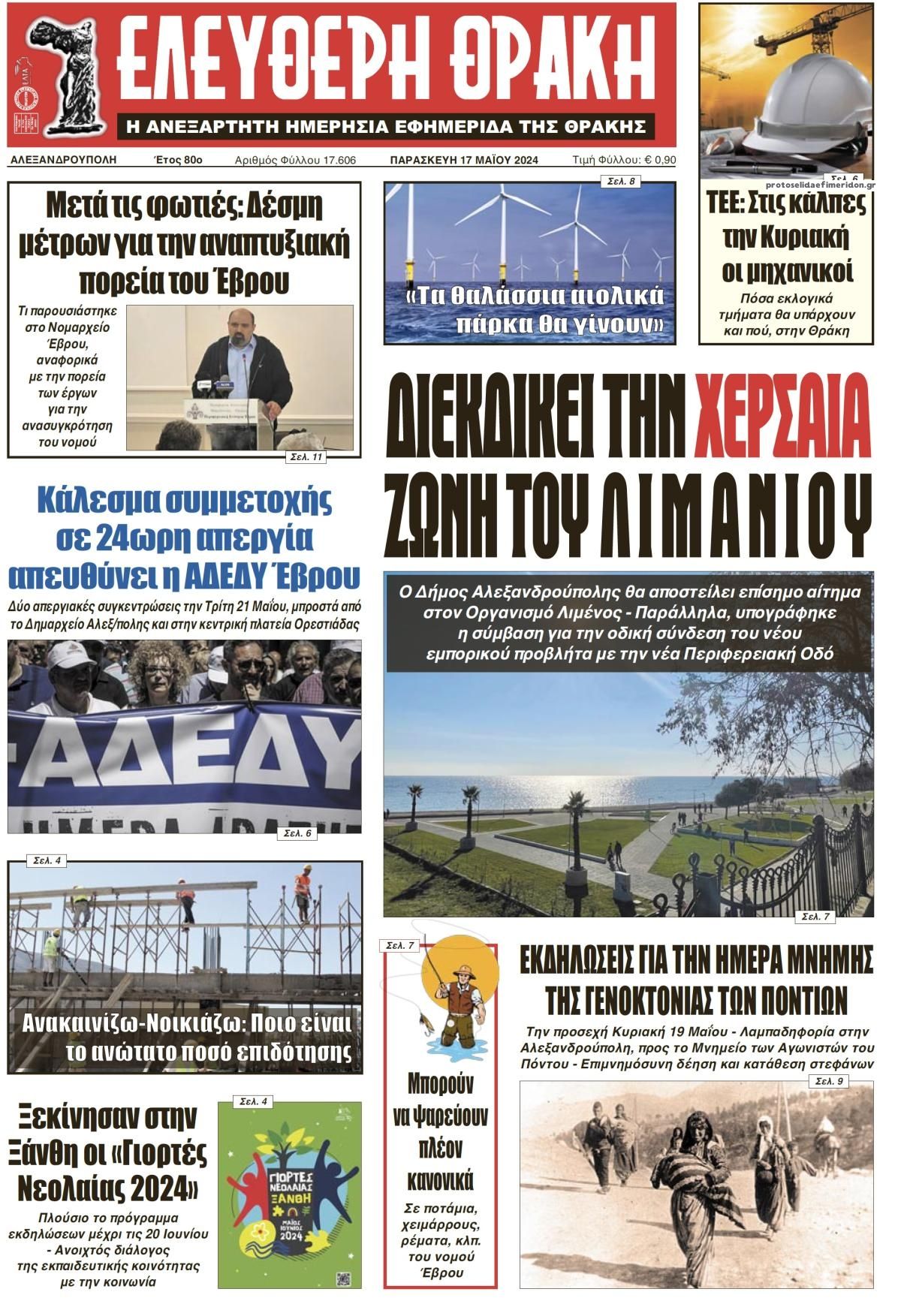 Πρωτοσέλιδο εφημερίδας Ελεύθερη Θράκη