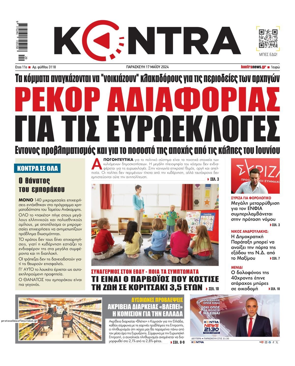 Πρωτοσέλιδο εφημερίδας Kontra News