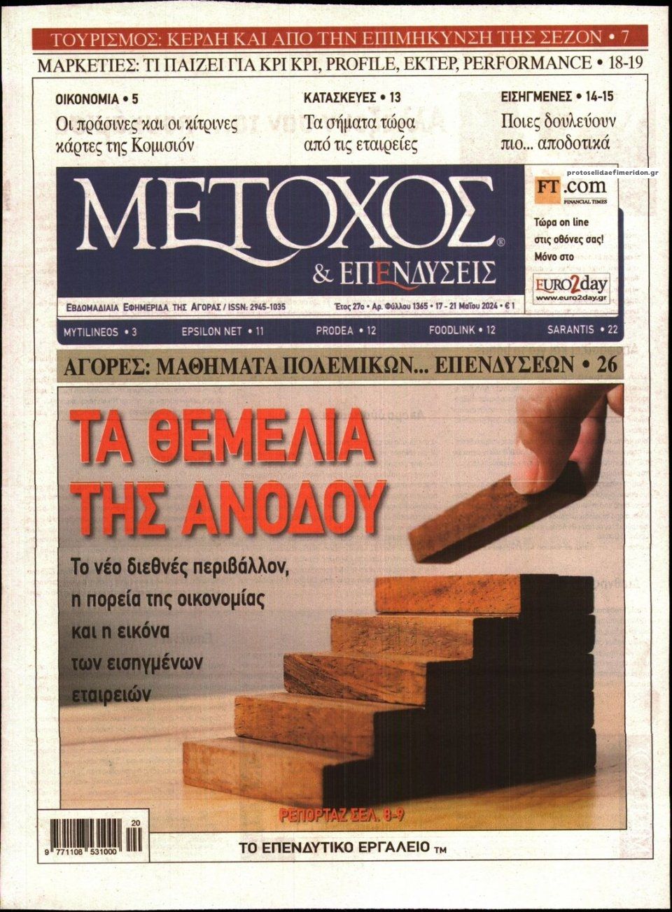 Πρωτοσέλιδο εφημερίδας Μέτοχος