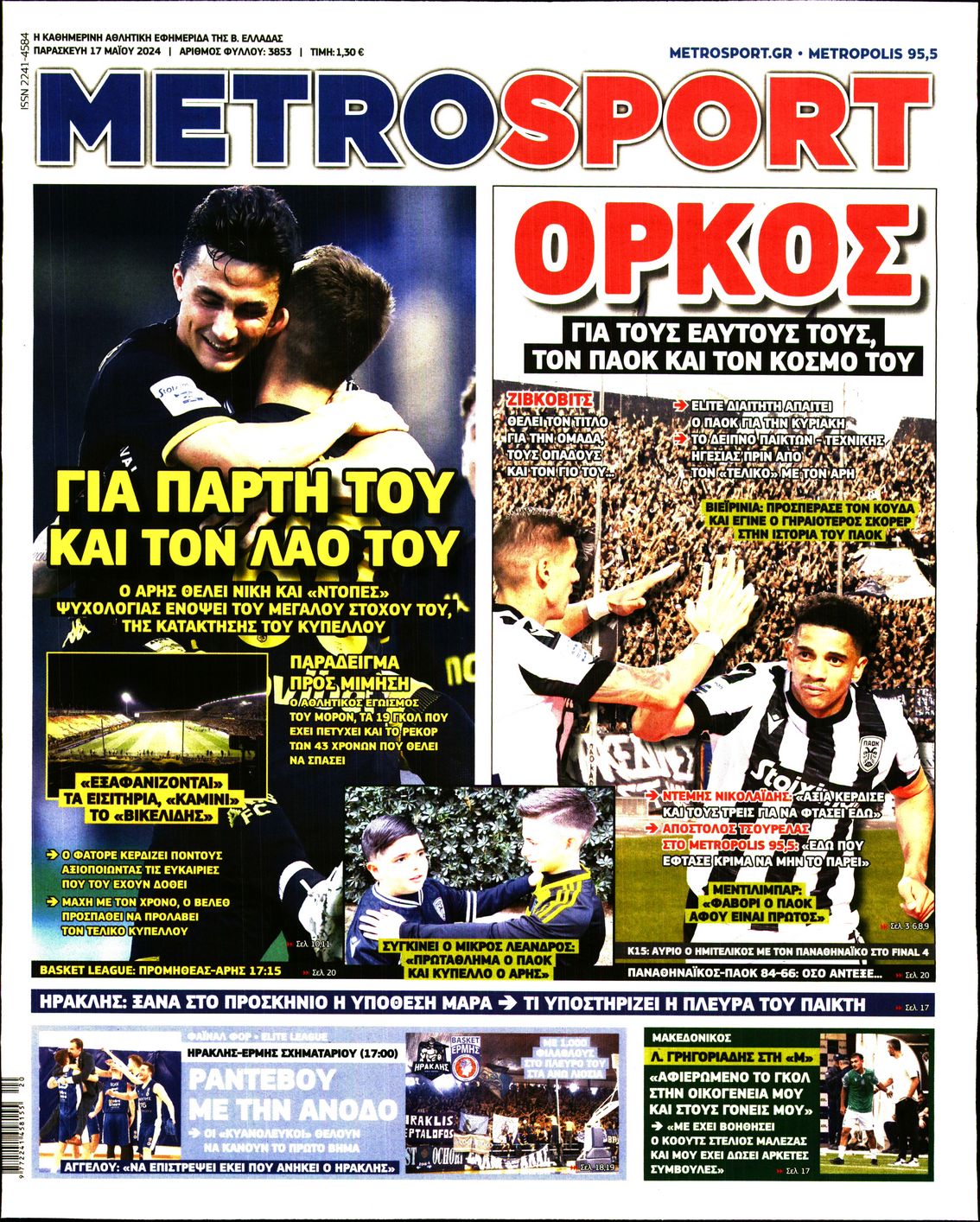 Πρωτοσέλιδο εφημερίδας Metrosport