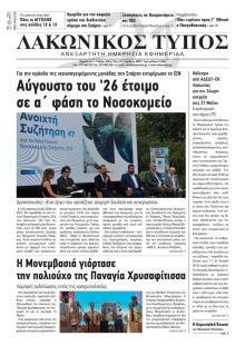 Λακωνικός Τύπος