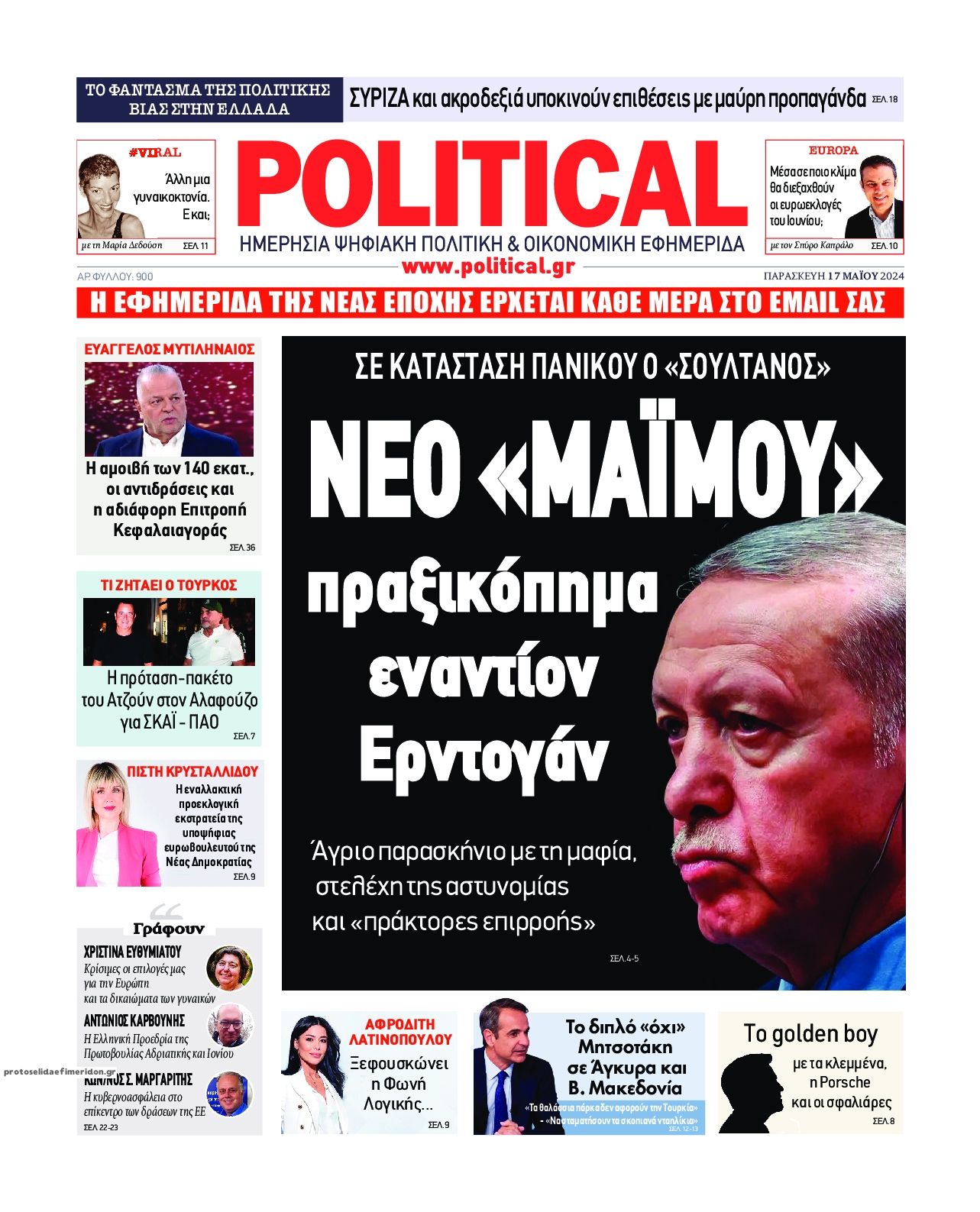 Πρωτοσέλιδο εφημερίδας Political