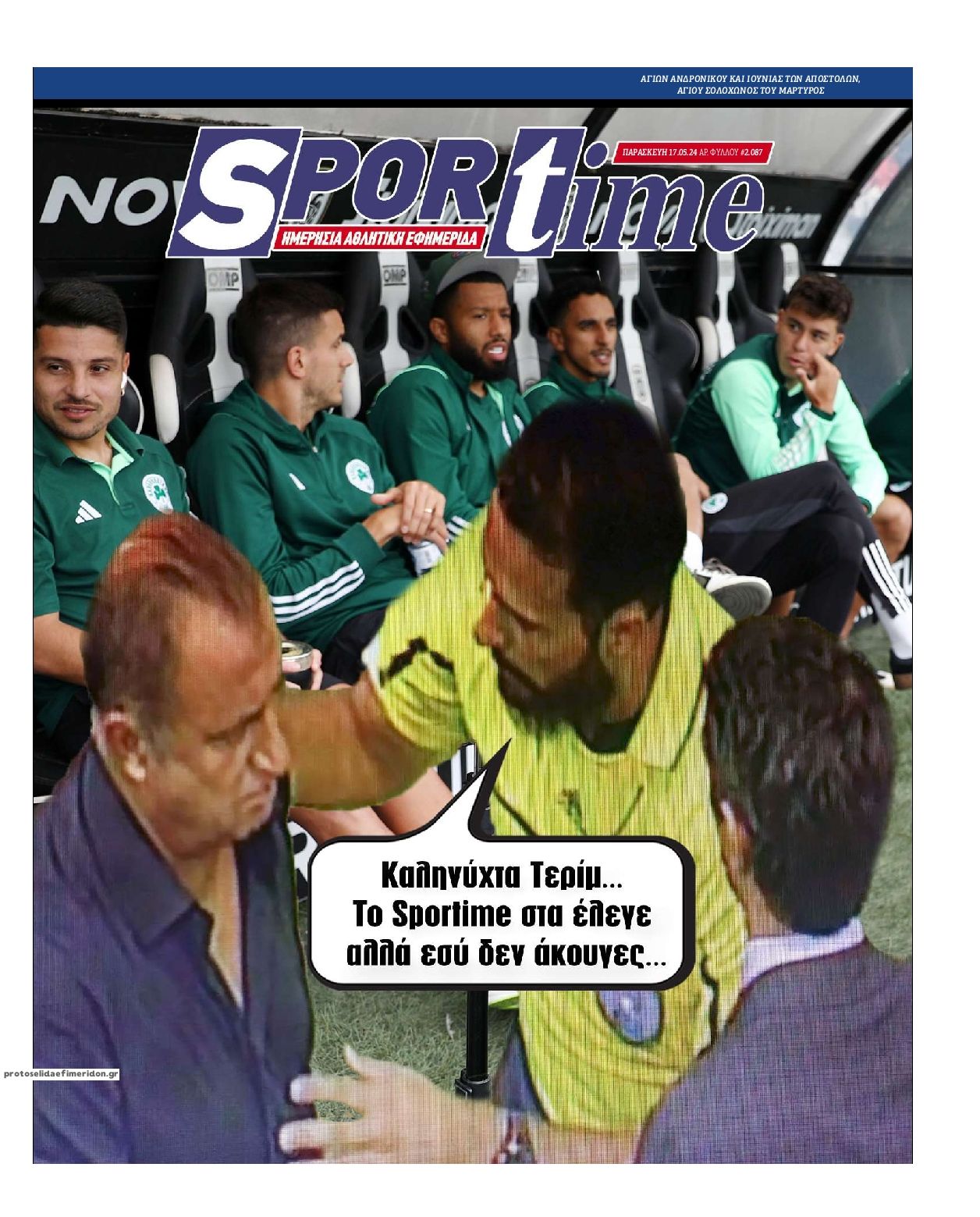 Πρωτοσέλιδο εφημερίδας Sportime