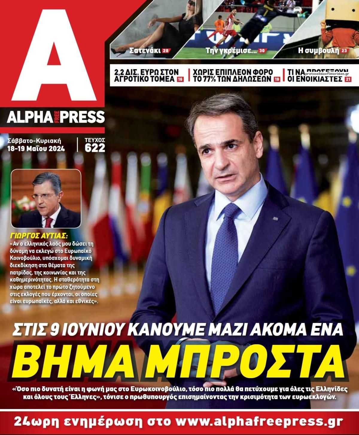 Πρωτοσέλιδο εφημερίδας Apha freepress