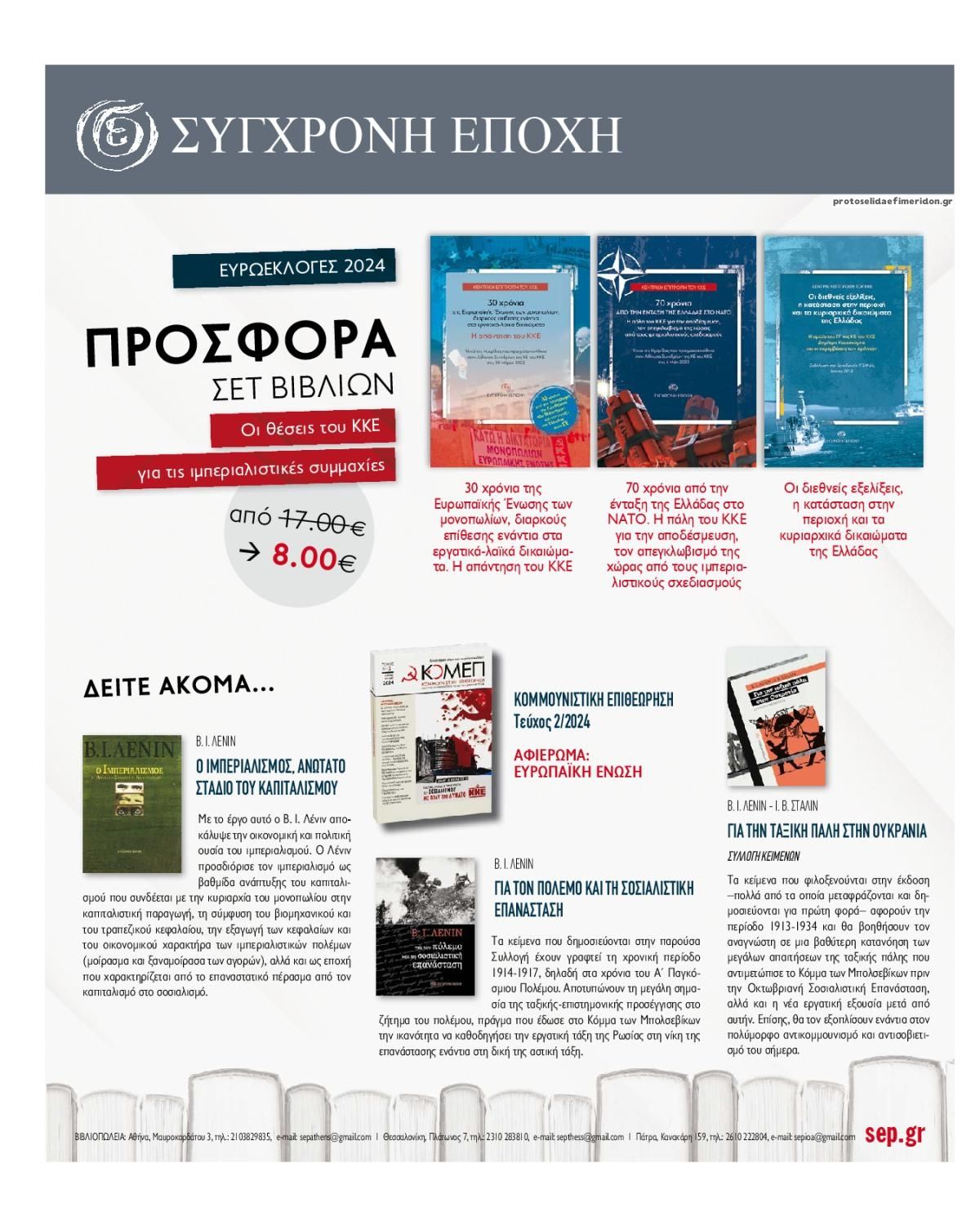 Οπισθόφυλλο εφημερίδας Ριζοσπάστης