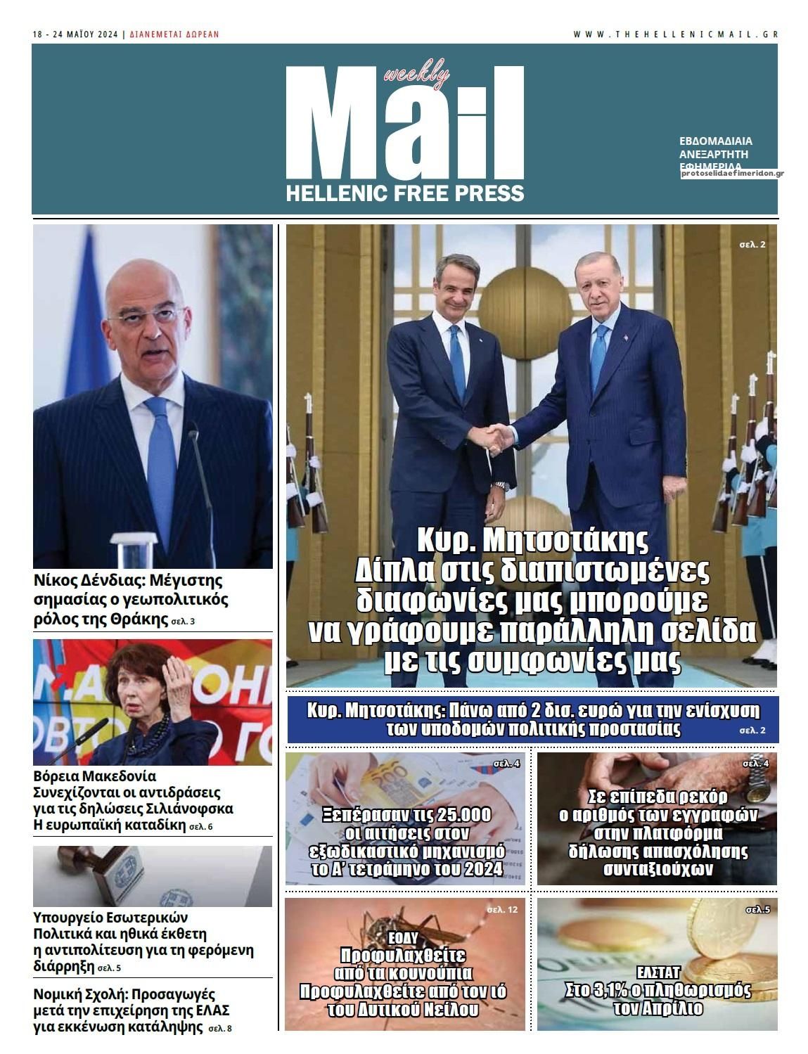 Πρωτοσέλιδο εφημερίδας Hellenic Mail