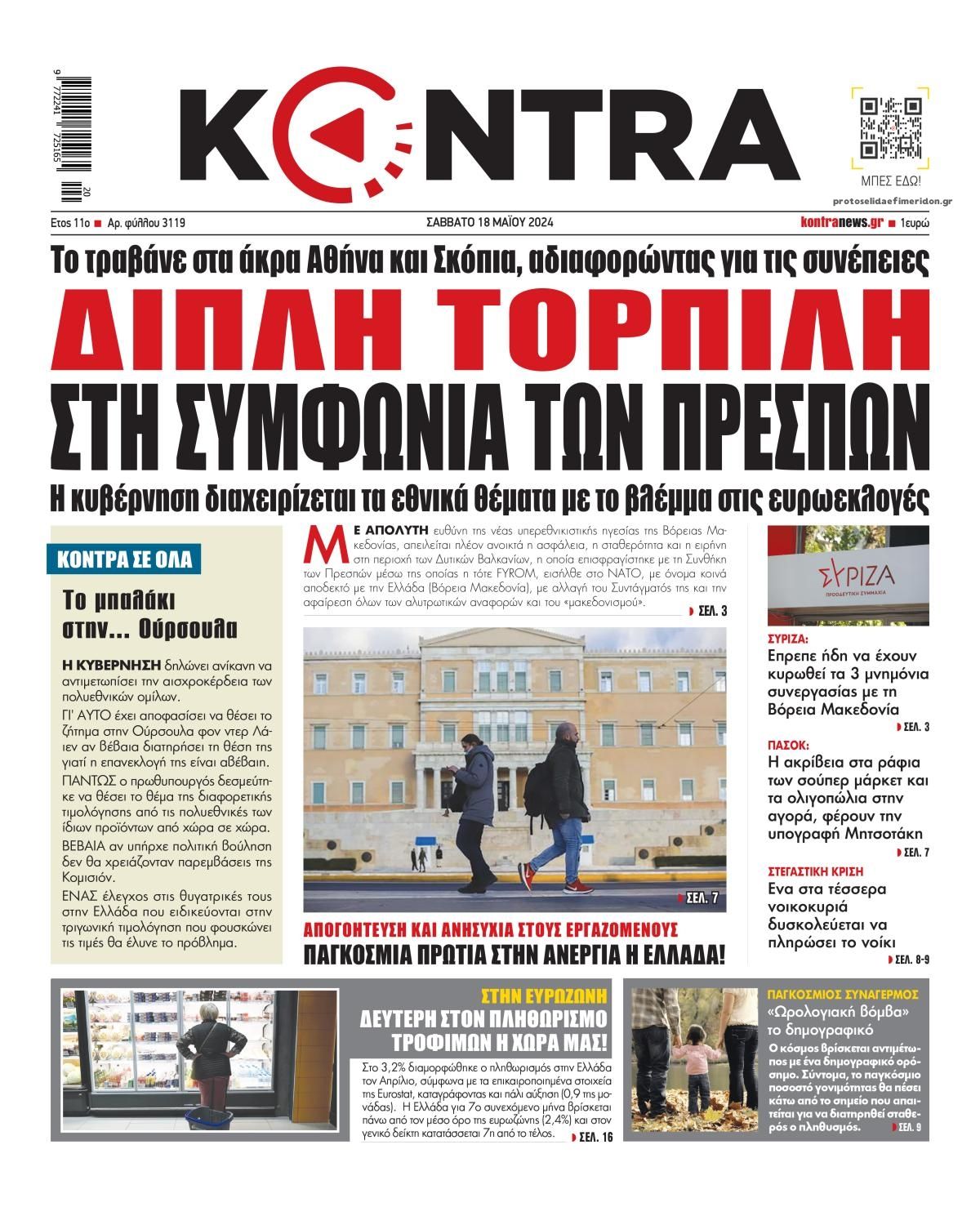 Πρωτοσέλιδο εφημερίδας Kontra News