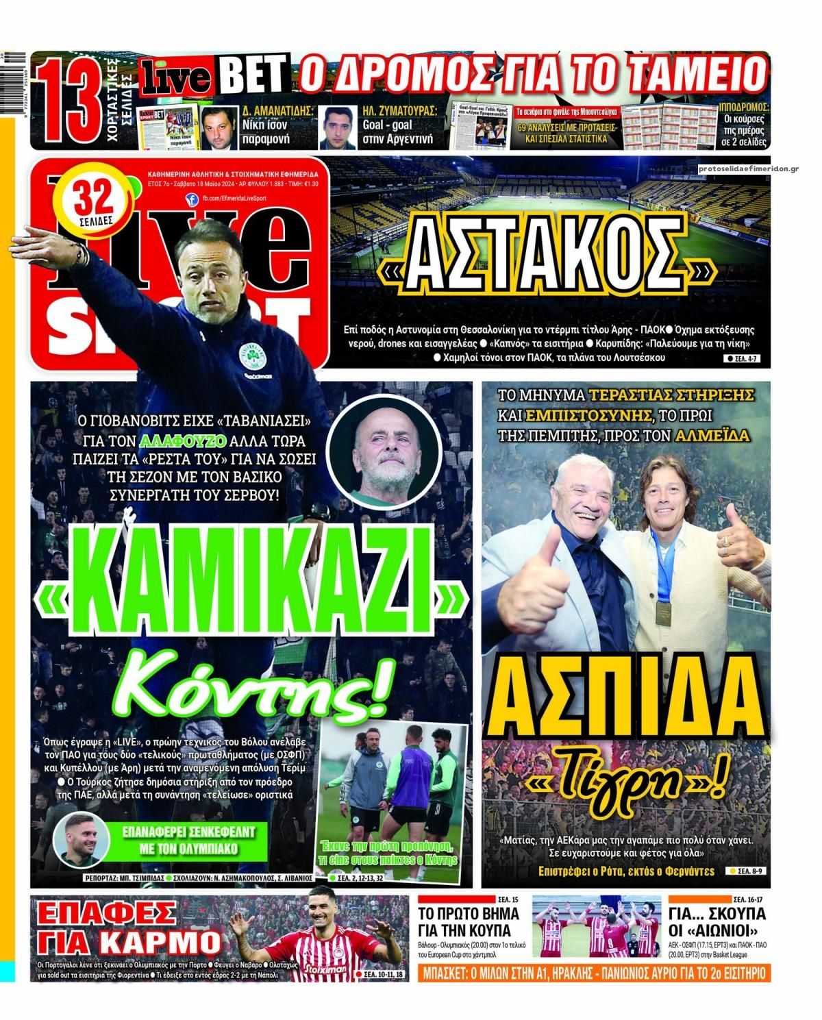 Πρωτοσέλιδο εφημερίδας Livesport