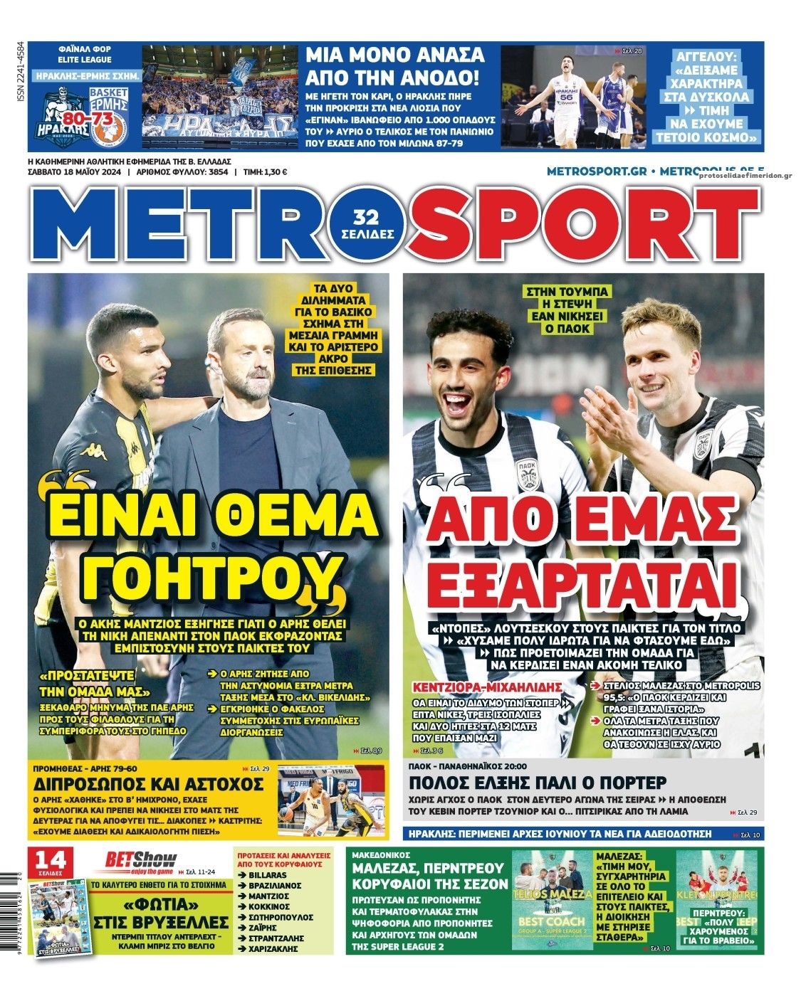 Πρωτοσέλιδο εφημερίδας Metrosport