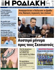 Ροδιακή