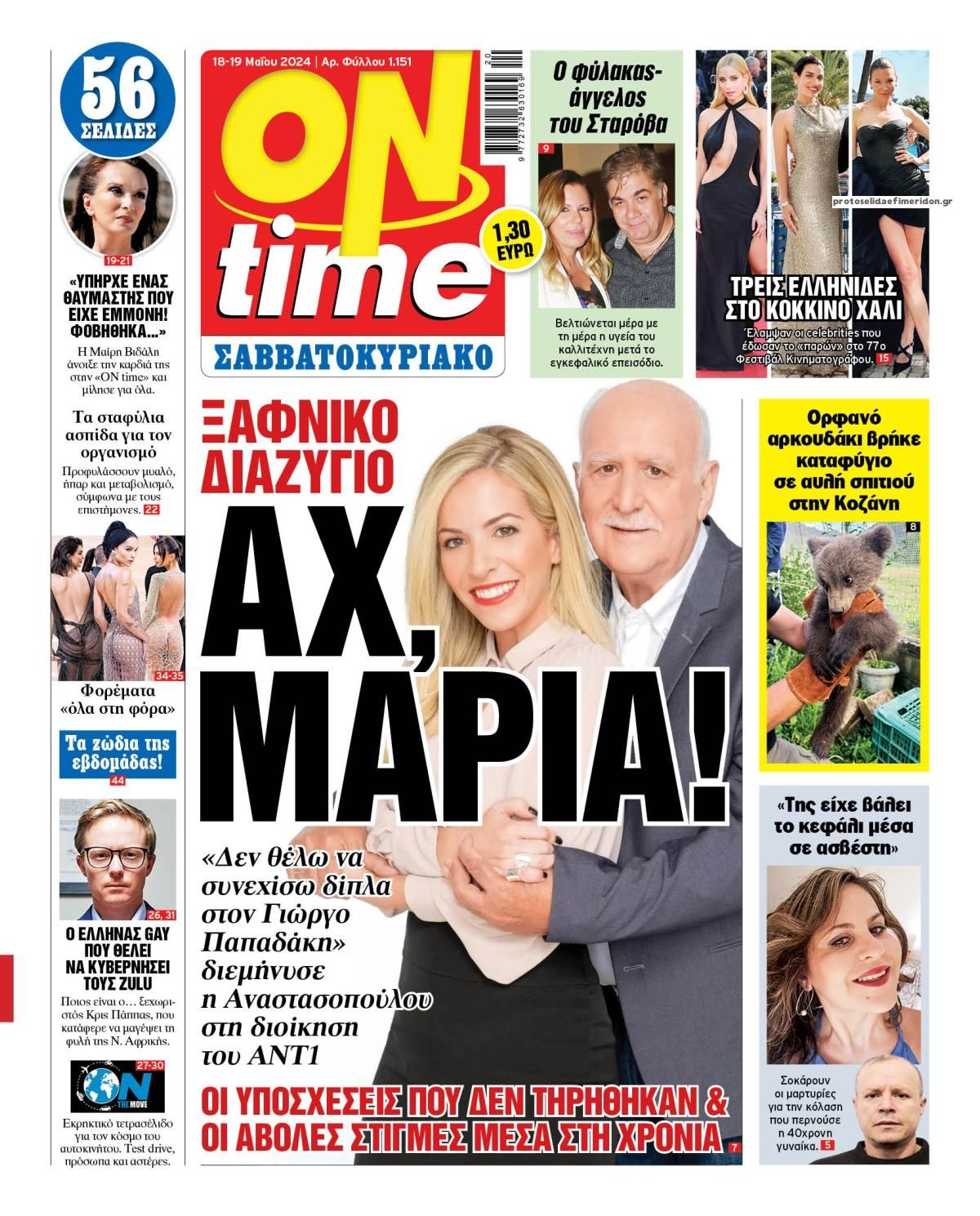 Πρωτοσέλιδο εφημερίδας On time