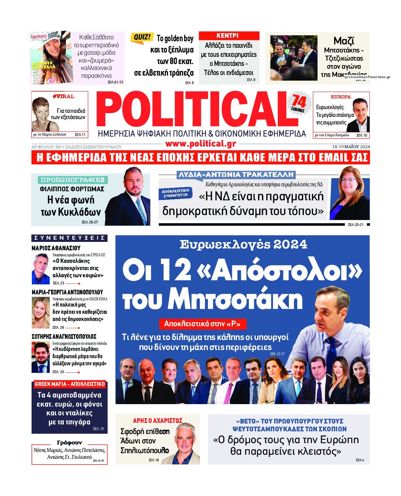 Πρωτοσέλιδο εφημερίδας Political