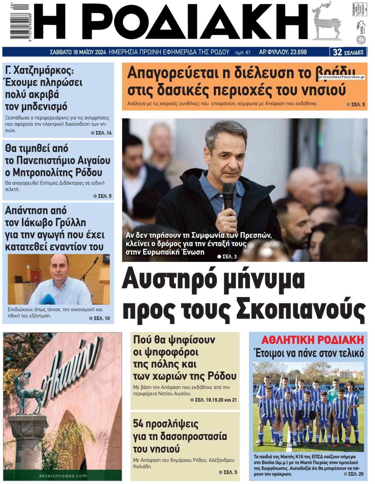 Πρωτοσέλιδο εφημερίδας Ροδιακή