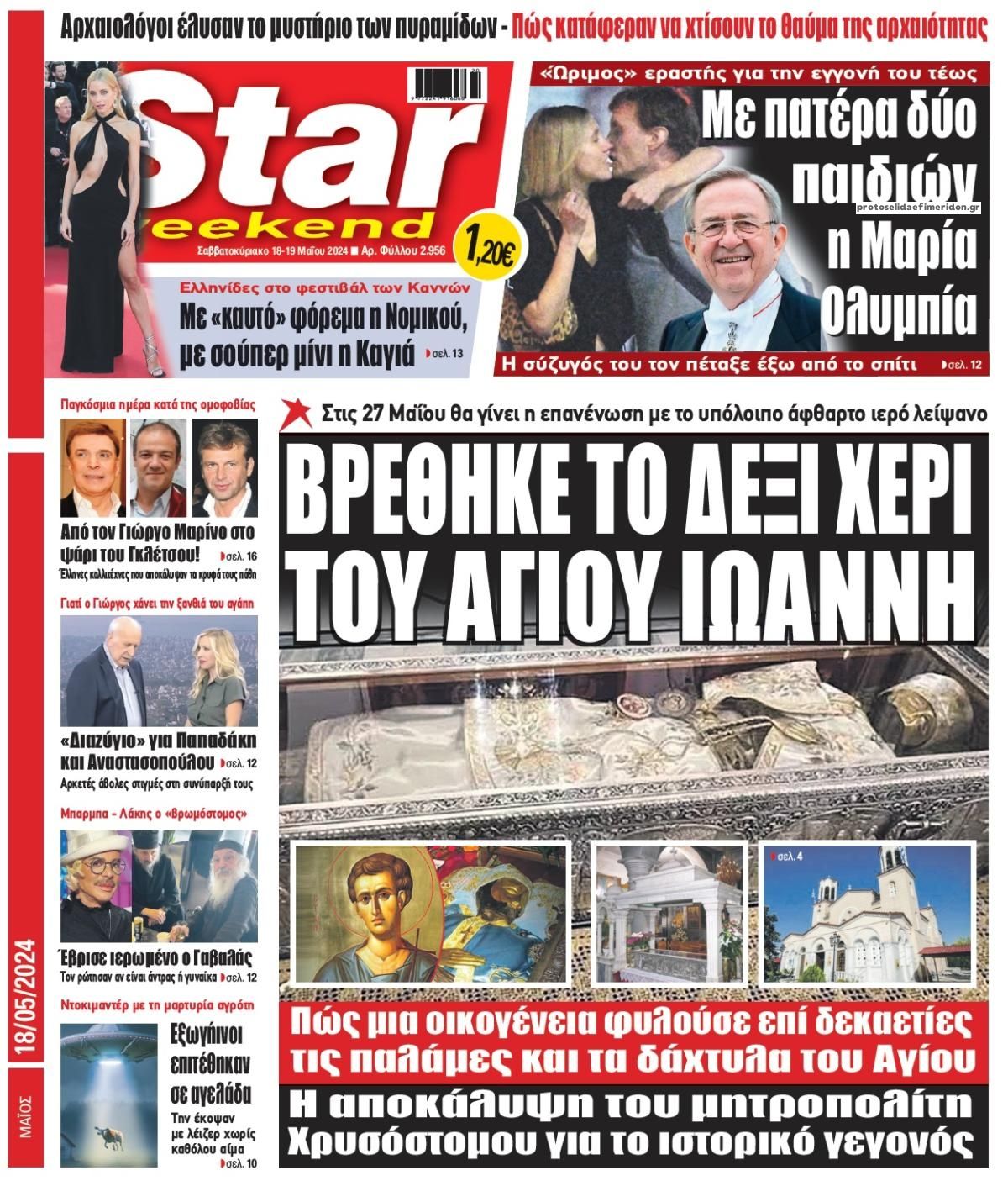 Πρωτοσέλιδο εφημερίδας Star Press